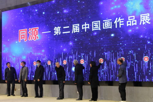 久藏文化受邀參加中美協(xié)主辦的“同源·第二屆中國畫作品展”開幕式盛況