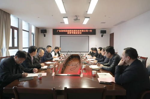 廣東勁恒固能新能源科技赴零陵考察，共商新興能源技術研發藍圖